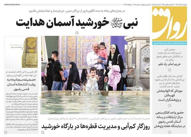 قدس رواق شماره ۱۰۸۱۸