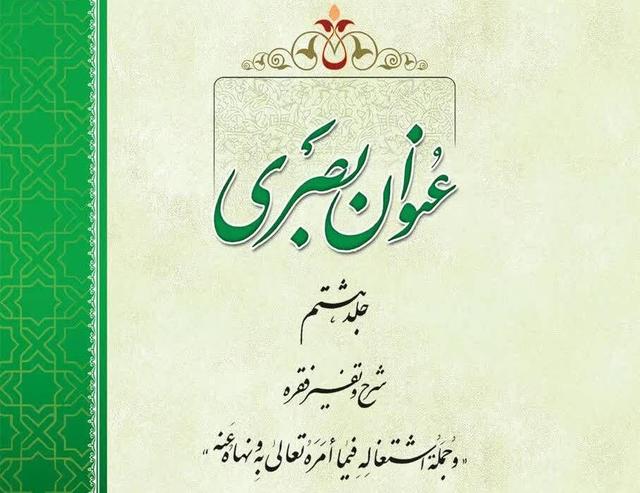 جلد هشتم کتاب «عنوان بصری» منتشر شد