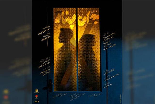 «جان پناه» در تماشاخانه مهر روی صحنه میرود