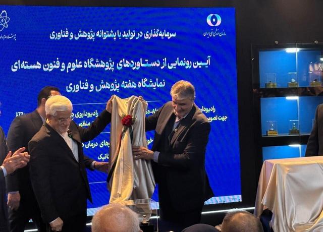 رونمایی از دستاوردهای جدید هستهای ایران