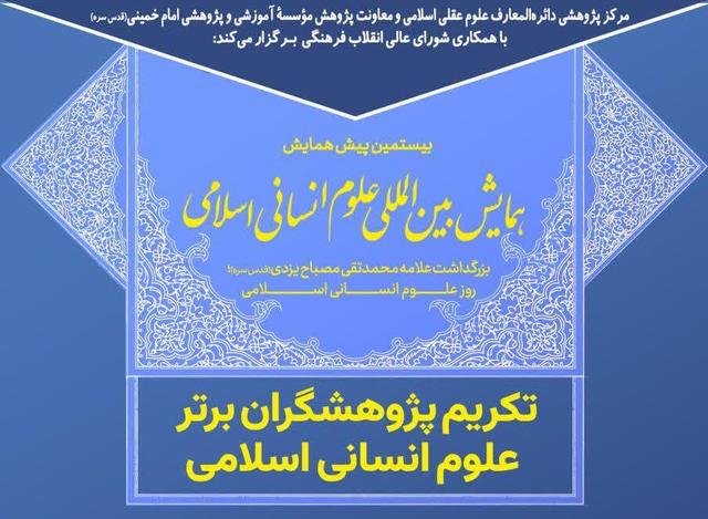 بزرگداشت آیت الله مصباح یزدی(ره) برگزار میشود