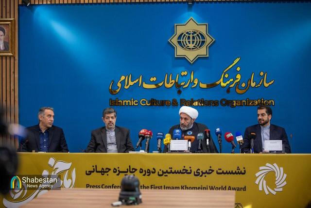 نشست خبری نخستین دوره جایزه جهانی امام خمینی(ره)