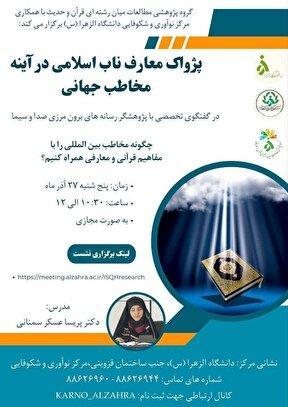  نشست تخصصی مجازی