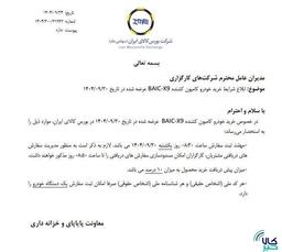 ابلاغ شرایط خرید کامیون کشنده بایک