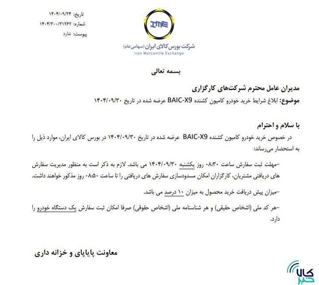 ابلاغ شرایط خرید کامیون کشنده بایک