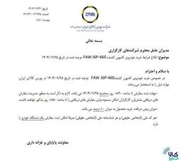 ابلاغ شرایط خرید کامیون کشنده فاو
