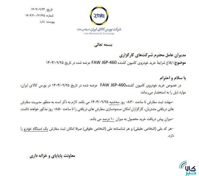 ابلاغ شرایط خرید کامیون کشنده فاو