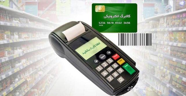 افزایش اقلام تحت پوشش کالابرگ| اطلاع از میزان اعتبار کالابرگ با شماره تماس ۶۳۶۹