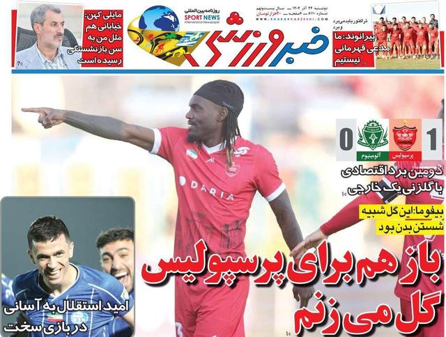 روزنامه‌های ورزشی دوشنبه ۲۴ آذر ۱۴۰۴