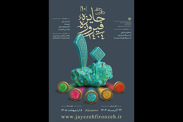 آغاز ثبتنام دهمین دوره جایزه فیروزه از اول آذر