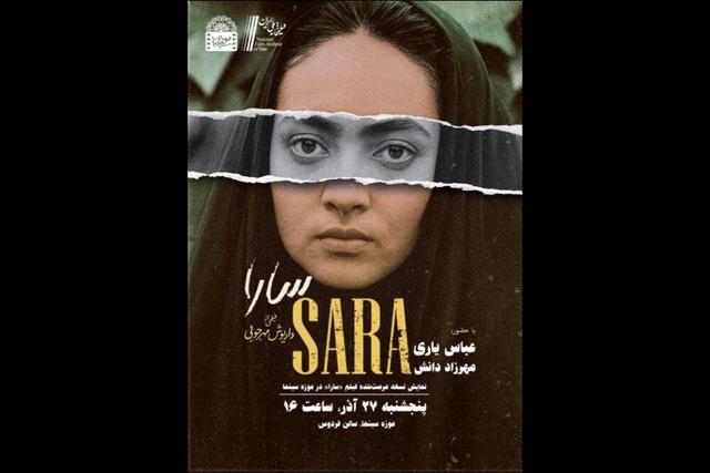 نمایش نسخه مرمتشده فیلم «سارا» در موزه سینما