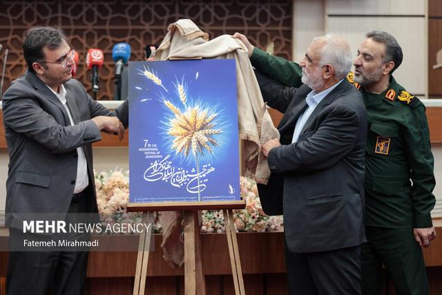 آیین افتتاحیه هفتمین جشنواره بینالمللی جهادگران