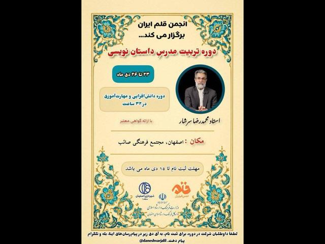 دوره «مدرسه مدرسان» با تدریس محمدرضا سرشار برگزار می‌شود