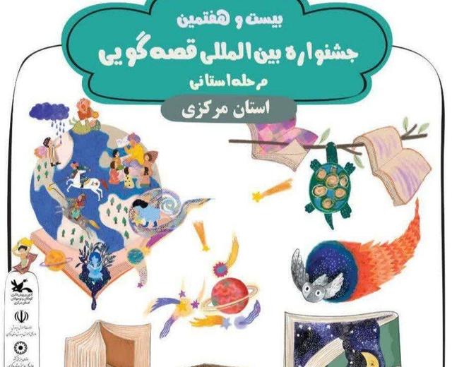 منصوری: ۱۱۱ اثر به مرحله استانی جشنواره بین المللی قصهگویی راه یافت