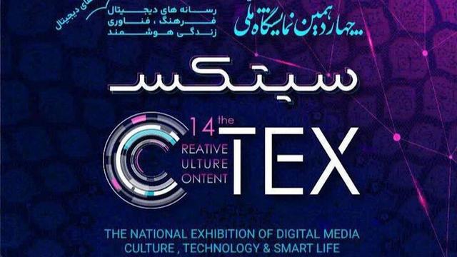زمان برگزاری نمایشگاه سیتکس ۲۰۲۶ به بهمن‌ماه تغییر کرد