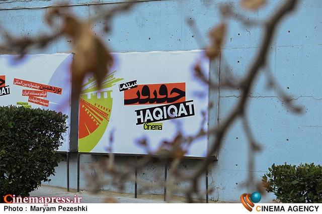نامزدهای بخش مسابقه ملی «سینماحقیقت» معرفی شدند