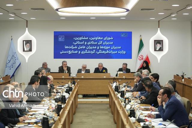 شورای معاونین،مشاورین،مدیران کل ستادی و استانی