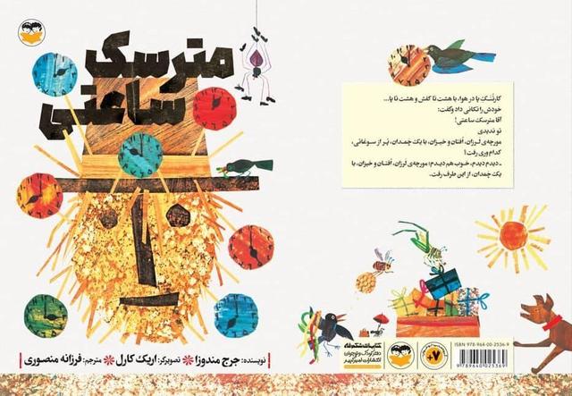 ترجمه همسر نادر ابراهیمی از یک کتاب کودک چاپ شد