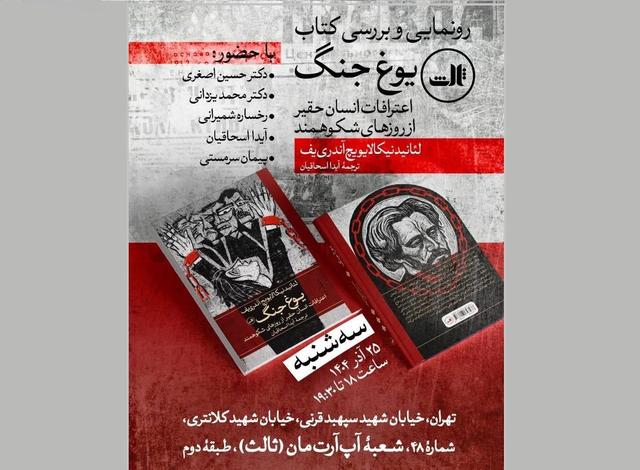 نقد و بررسی کتاب «یوغ جنگ»