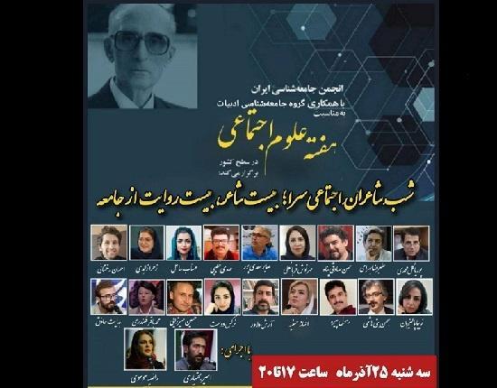 بیست شاعر، بیست روایت از جامعه را زمزمه میکنند