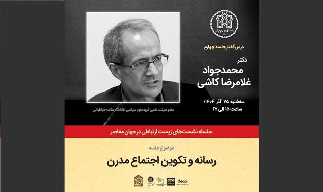 رسانه و تکوین اجتماع مدرن