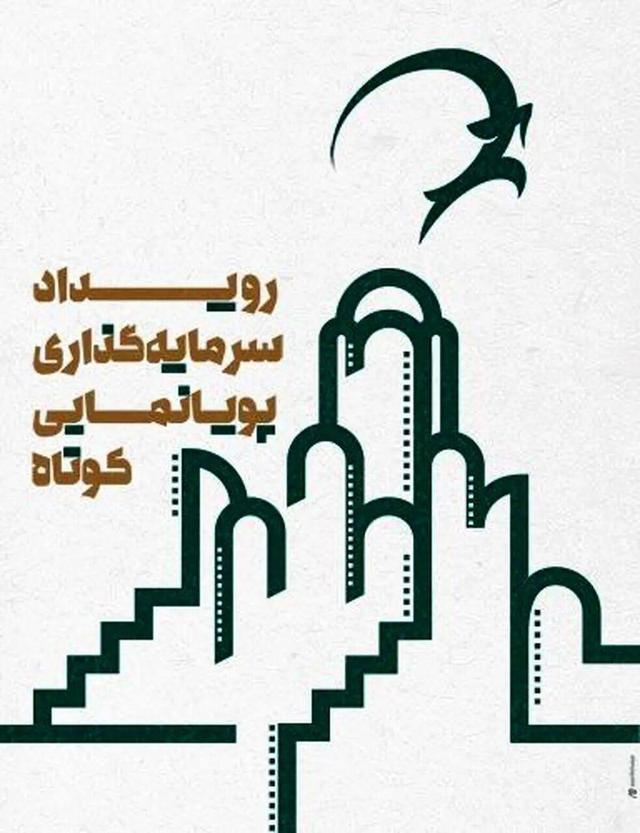 راه‌یافتگان رویداد سرمایه‌گذاری پویانمایی کوتاه کاشان معرفی شدند