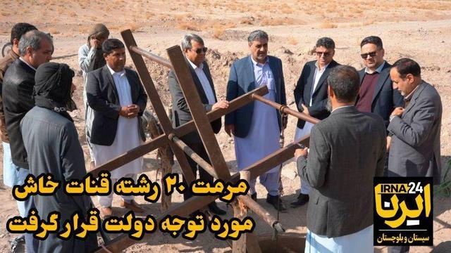فیلم| مرمت بیش از ۲۰ رشته قنات شهرستان خاش در دستور کار وزارت جهاد کشاورزی