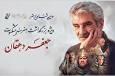 بزرگداشت جعفر دهقان در «اوج هنر»