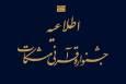 زمان‌بندی آزمون آنلاین جشنواره مشکات ویژه روشندلان اعلام شد