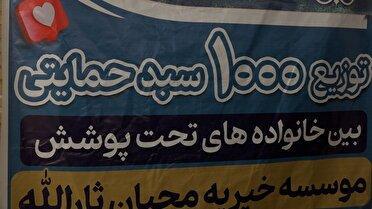 تهیه و توزیع هزار و ۵۰۰ بسته معیشتی و یلدایی بین نیازمندان فارس