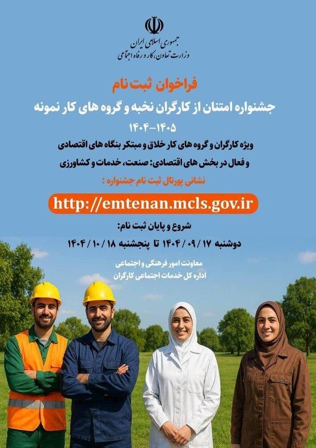 آغاز ثبت‌نام سی‌وهفتمین جشنواره امتنان برای شناسایی کارگران نمونه آذربایجان شرقی