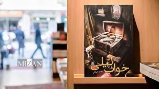 «خواب لیلی» در بازار نشر