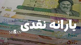 واریز یارانه دهکهای اول تا سوم