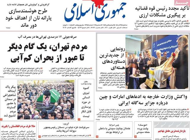 صفحه اول روزنامه های سه شنبه 25 آذر 1404