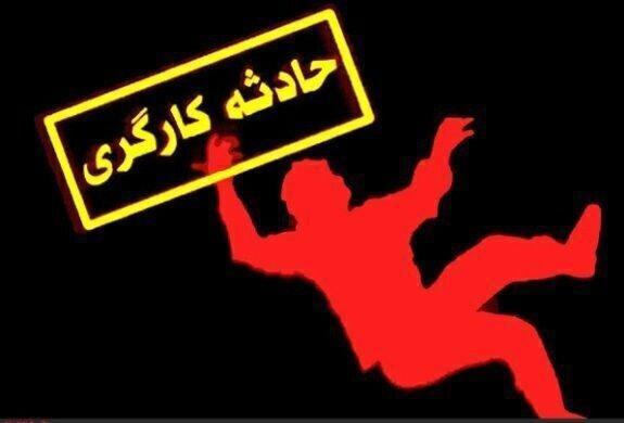 ۷۸ فوتی ناشی از حوادث کار در مازندران