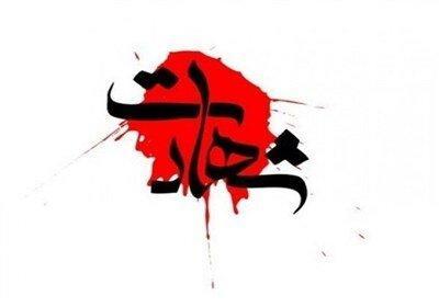 شهادت ٤ نفر در ایست و بازرسی فهرج