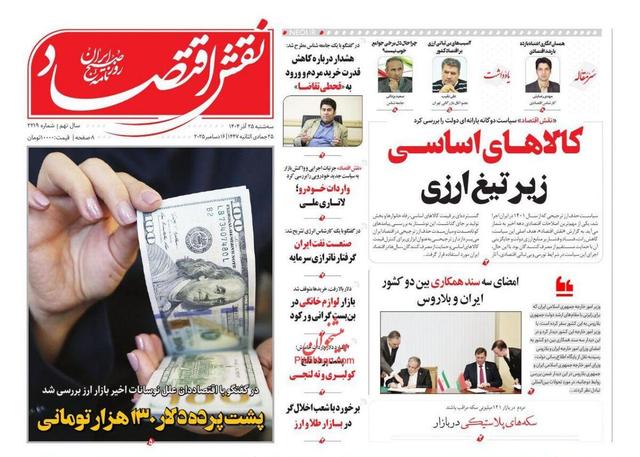 صفحه اول روزنامه های اقتصادی ۲۵ آذر ۱۴۰۴