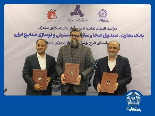 مشارکت بانک تجارت برای نوسازی ناوگان موتورسیکلت کشور