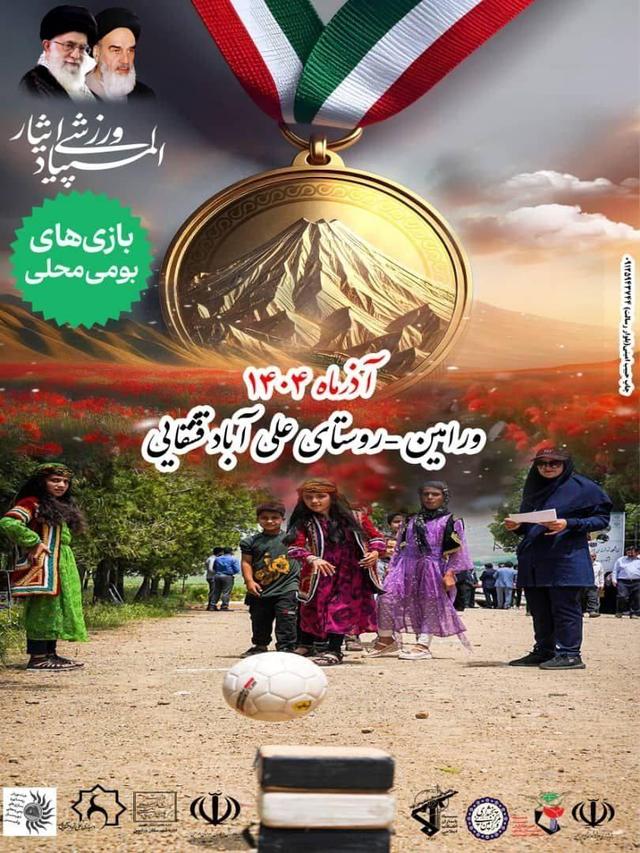 جشنواره استانی بازیهای بومی و محلی به مناسبت شب چله در ورامین برگزار میشود