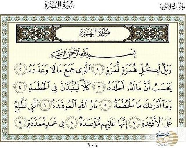 بنیاد قرآن | سوره هُمَزَه؛ هشداری قرآنی درباره فروپاشی اخلاق ارتباطی و ضرورت بازسازی رفتار اجتماعی در زندگی شهری