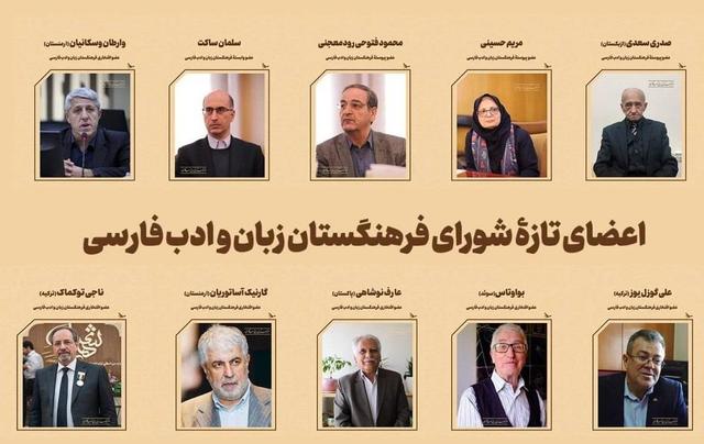 اعضای تازه فرهنگستان زبان و ادب فارسی معرفی شدند