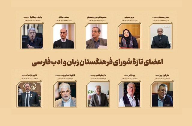 اعضای تازهٔ فرهنگستان زبان و ادب فارسی معرفی شدند
