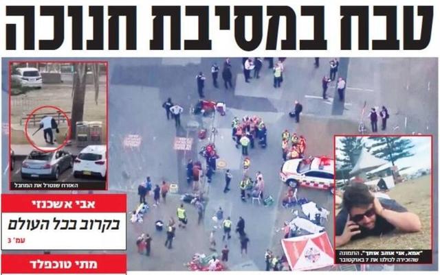 صفحه نخست روزنامههای عبری زبان/ پروژه مظلوم نمایی رسانههای صهیونیست و اتهام زنی به ایران