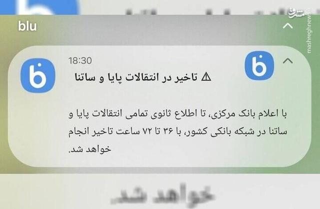 دروغ‌پردازی بلوبانک برای برهم زدن آرامش مردم