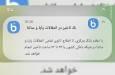 دروغ‌پردازی بلوبانک برای برهم زدن آرامش مردم