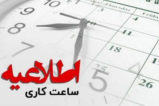 ساعت کاری بانک‌ها از اول دی اعلام شد
