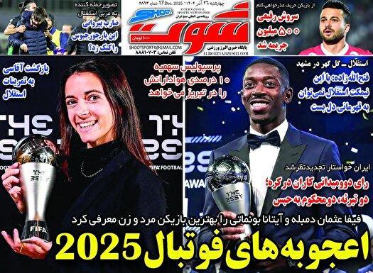 نیم صفحه نخست روزنامه‌های ورزشی ۲۶ آذر