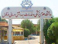 مطالبه ۶ هزار میلیارد ریالی دانشگاه علوم پزشکی دزفول از بیمه