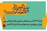 ارسال ۲۴۳ اثر به بخش تئاتر خیابانی جشنواره تئاتر فجر