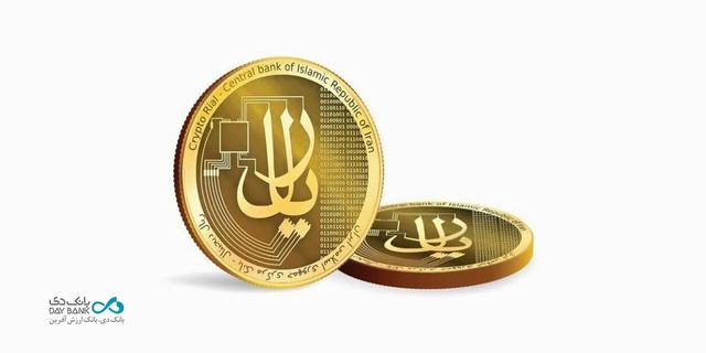ریال دیجیتال در بانک دی فعال شد